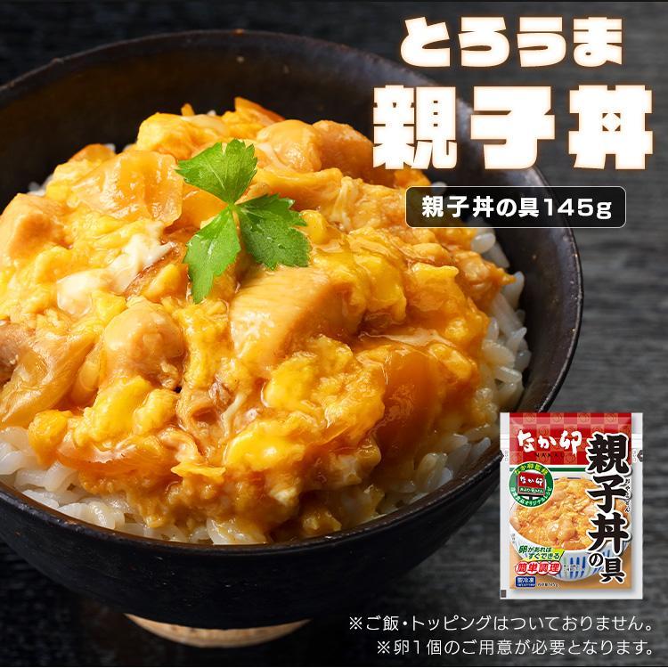 なか卯 丼の具×10食 送料無料  冷凍 冷食  冷凍食品 親子丼の具   (代引不可)(TD)