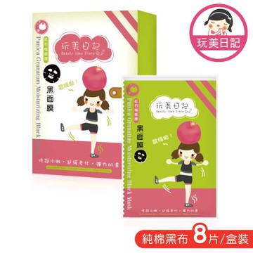 玩美日記 紅石榴修護黑面膜 48片(共6盒)