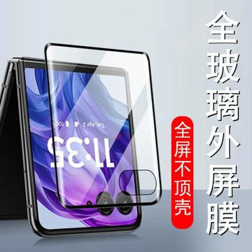 razr50外屏膜moto60鋼化膜zazr60ultra手機motorazr50u聯想摩托羅拉motorola60ulta折疊屏摩托配件保護屏幕殼