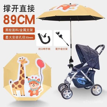 下殺熱賣好物🚀🚀嬰兒車傘遮陽傘萬嚮支架兒童雨傘寶寶推車防曬傘遛娃神器防紫外綫 JEVD