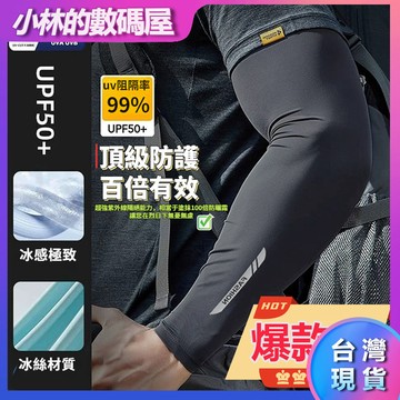 台灣現貨 一雙入 防曬袖套 騎車袖套 抗uv 吸汗 冰絲袖套 涼感袖套 外送員必備 輕薄透氣 防曬手套 冰涼袖套 不起球