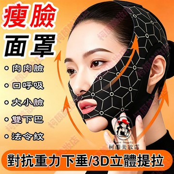 🔥隔日到貨 V臉提拉帶 矯正大小臉 改善口呼吸 塑造V臉 緊緻輪廓 提拉面罩 v臉提拉帶 拉提面罩 臉部拉提器 瘦臉神器
