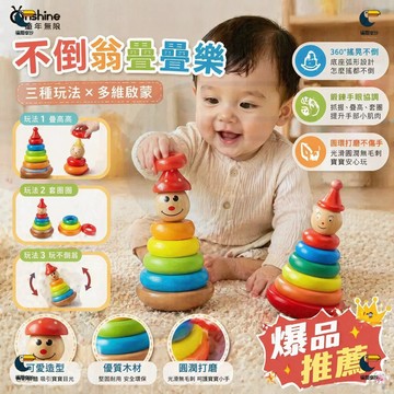 不倒翁疊疊樂🧸兒童木質彩虹塔益智玩具 大小排序 專注力培養 手眼協調訓練 感統教具 幼兒顏色認知 耐磨耐摔 彌月送禮首選