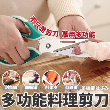 不鏽鋼食物剪刀 料理剪刀 廚房剪刀 食物剪刀 肉剪刀 魚剪刀 去骨刀 食物剪 不鏽鋼 防滑握柄 烤肉剪 多功能剪刀