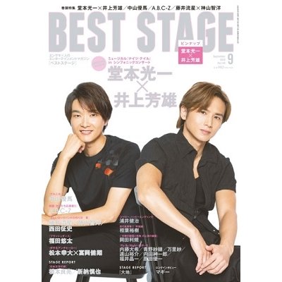 BEST STAGE 2020年9月号 Magazine