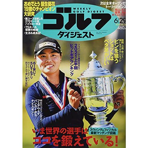 週刊ゴルフダイジェスト 2021年 29 号 [雑誌]