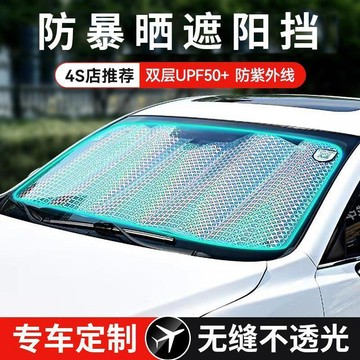 🥇專車定製遮陽擋防曬隔熱遮陽傘前擋風玻璃板罩車內遮光有車用必備