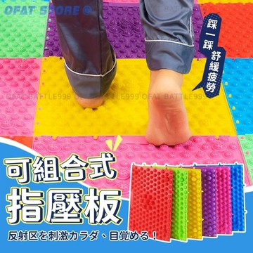 【活動必備 天堂路】奔跑吧兄弟 指壓板 按摩 按摩器 腳底按摩 止滑墊 團康遊戲 懲罰 超慢跑墊【H63】