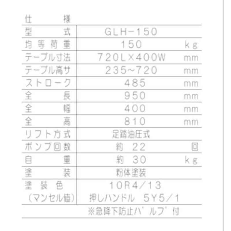 東正車輛 150kg スタンダード 業務用 GLH-150 ゴールドリフター 油圧式