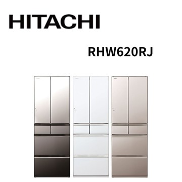 【HITACHI 日立】RHW620RJ 614公升 日本原裝變頻六門冰箱 (含基本安裝)