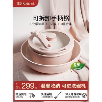 (免運)紅廚陶瓷可拆卸手柄鍋具套裝全套家用不粘鍋炒鍋平底煎鍋一人食鍋