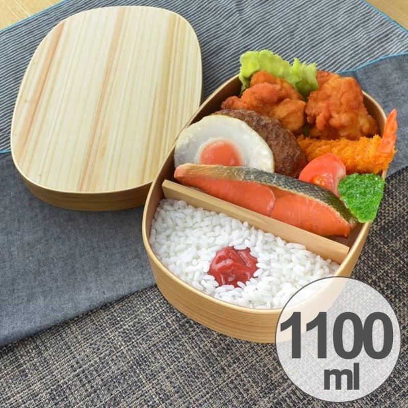 在庫限り・入荷なし お弁当箱 わっぱ弁当 一段 1100ml 仕切り付き 木製 （ 曲げわっぱ 大容量 曲げわっぱ弁当箱 ） 通販  LINEポイント最大0.5%GET | LINEショッピング