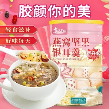 多穀客選 燕窩堅果銀耳羹 500g速食早餐代餐 罐裝食品正宗