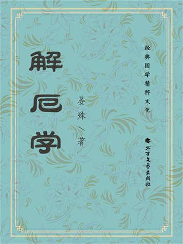 【電子書】解厄学