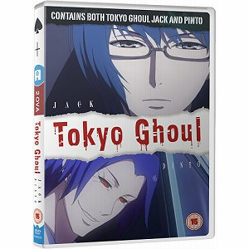 Ova 東京喰種トーキョーグール Jack Pinto Dvd Box アニメ Dvd Import 中古品 通販 Lineポイント最大1 0 Get Lineショッピング