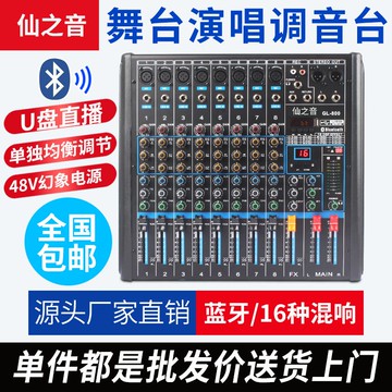 【最低價 公司貨】專業純調音臺舞臺演出婚慶調音器家用K歌混音帶效果均衡藍牙U盤