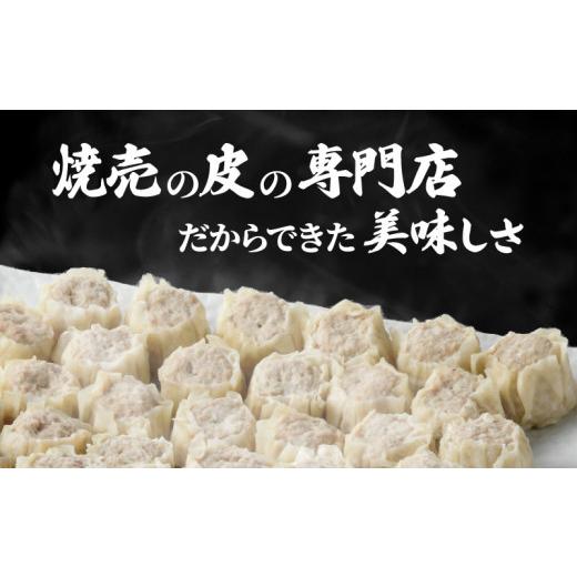 ふるさと納税 鹿児島県 鹿児島市 餃子・焼売の皮専門店の自信作！鹿児島県産黒豚しゅうまい　K033-001