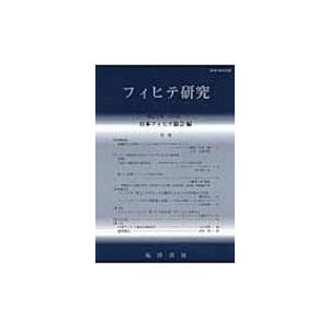 フィヒテ研究 第23号