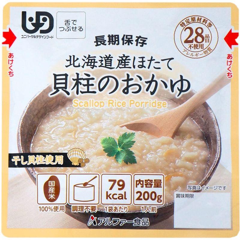 アルファー食品 北海道産ほたて貝柱のおかゆ200g×5個非常食常備用長期保存レトルト