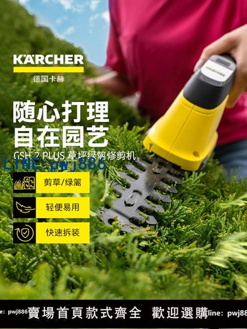 【台灣公司 可打統編】德國卡赫花園鋰電家用灌木草坪修剪兩用電動割草機修枝綠籬機