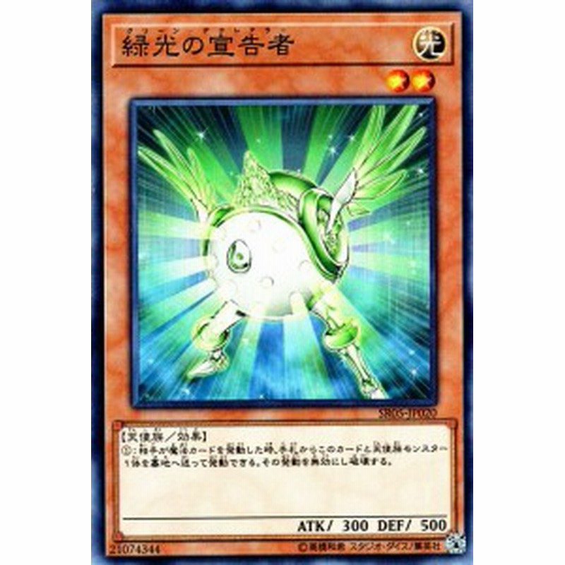 遊戯王カード 緑光の宣告者 ストラクチャー デッキ 神光の波動 Sr05 グリーン デクレアラー 宣告者 光属性 天使族 通販 Lineポイント最大1 0 Get Lineショッピング