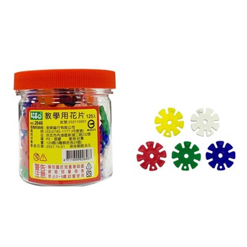 徠福 教學用花片 / 筒 NO.2646