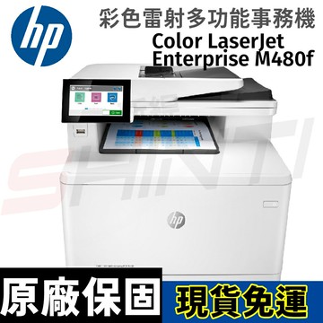 HP Color LaserJet Enterprise M480f 彩色雷射多功能事務機 (3QA55A)