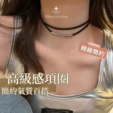 Miracle star ✨雙層黑色choker項鍊女y2k小眾設計高級感項圈簡約氣質百搭鎖骨鏈