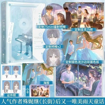 【博雅堂】 一個雨天 100%正品 新增番外 唯美雨天童話 殊娓 著