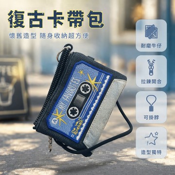 台灣出貨 收納包 刺繡 布藝 耳機包 零錢包 鑰匙包 日系 復古 牛仔布 多功能 隨身 小卡包