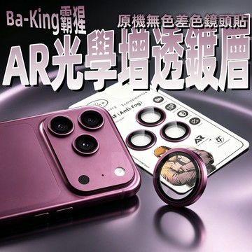 康寧大猩猩 原機色鏡頭貼 適用 蘋果 iPhone 18 17 16 15 14 13 Pro Max 鏡頭貼 鏡頭膜