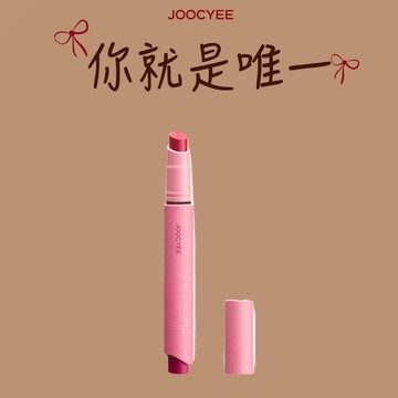 ［快速出貨］【JOOCYEE酵色】粉霧口紅筆／官方直營