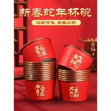 春節家用一次性吃飯紙杯紙碗新年高端喜慶福字餐具加厚圓形碗餐盒
