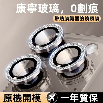 閃鑽鏡頭保護膜 防刮耐摔 保護膜 蘋果 iPhone 17 16 15 14 13 12 11 Pro max 鏡頭貼