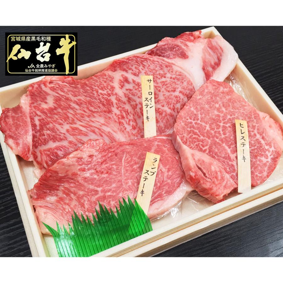 最高級A5ランク 仙台牛 ステーキ 3種 食べ比べセット 小 1〜2人前 牛肉 サーロイン ヒレ ランプ 肉のいとう