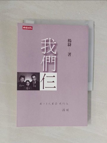 【書寶二手書T1／一般小說_TK9】我們仨_楊絳