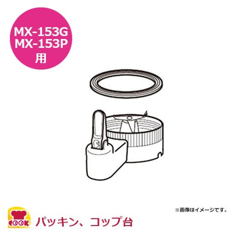 市場 Panasonic 業務用ミキサー MX-153P-W プラスチックコップタイプ：モノタス パナソニック