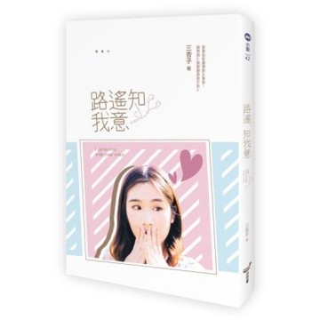 路遙知我意【城邦讀書花園】