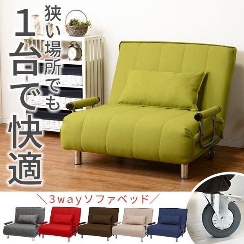 ソファーベッド 安い 一人用 おしゃれ ソファーベット コンパクト