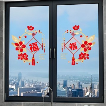 春節福字貼紙窗戶玻璃窗花新年商場櫥窗中國裝飾靜電窗貼