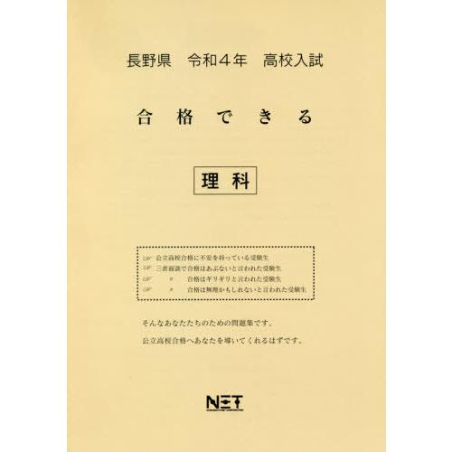 長野県 高校入試 合格できる 理科 令和4年度 熊本ネット