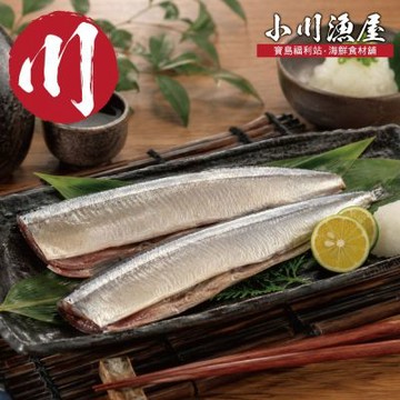 【小川漁屋】 野生秋刀魚12包(240g~300g/包_去頭去肚)