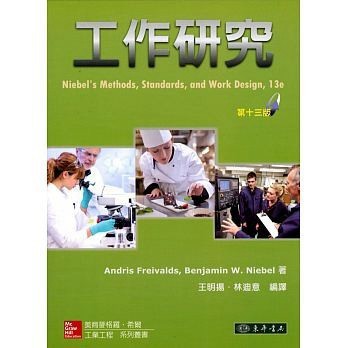 [華通書坊]工作研究 第十三版 王明揚 Freivalds 9789863411543