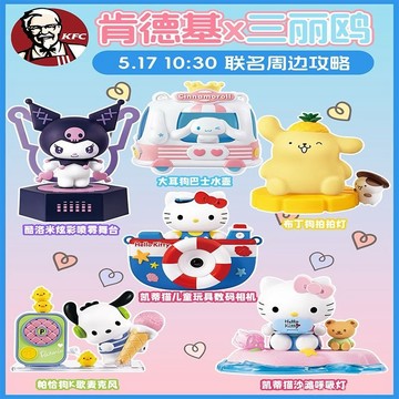 🚚正版代購🛒免運【2025最新款】肯德基KFC×三麗鷗聯名玩具組｜凱蒂貓數位相機+帕恰狗K歌麥克風+大耳狗水壺