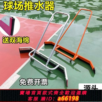 【台灣公司 可開發票】大型推水器地刮網球場戶外停車場鋁合金清潔神器籃球場地面刮地器