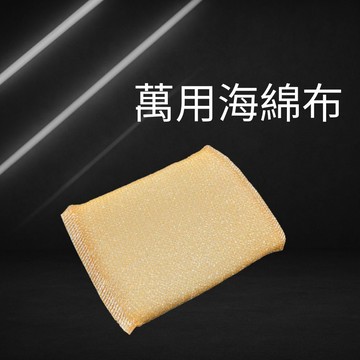 萬用海綿布 玻璃去油膜 玻璃油膜去除 玻璃除油膜 洗碗刷 清潔刷 廚房清潔 海綿清潔
