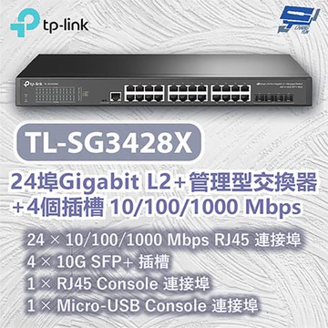 昌運監視器 TP-LINK TL-SG3428X 24埠Gigabit L2+管理型交換器+4個插槽 10/100/1000 Mbps