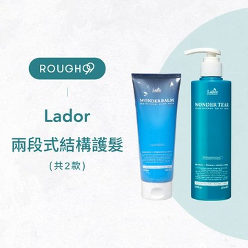 ⎮Rough99⎮ Lador 拉朵爾｜結構式護髮 奇蹟深層蛋白修護霜 全效護髮精露        護髮霜 護髮乳 髮膜