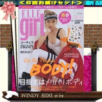 ELLE girl( 定期配送6号分セット・ 送料込み