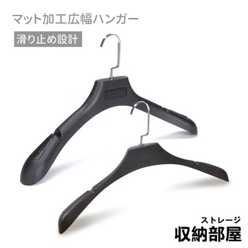 台灣現貨 西裝衣架 寬肩黑色掛衣架 防滑衣架 掛衣架 寬肩衣架 大衣衣架 禮服衣架 加厚衣架 晾曬架 衣架 收納部屋